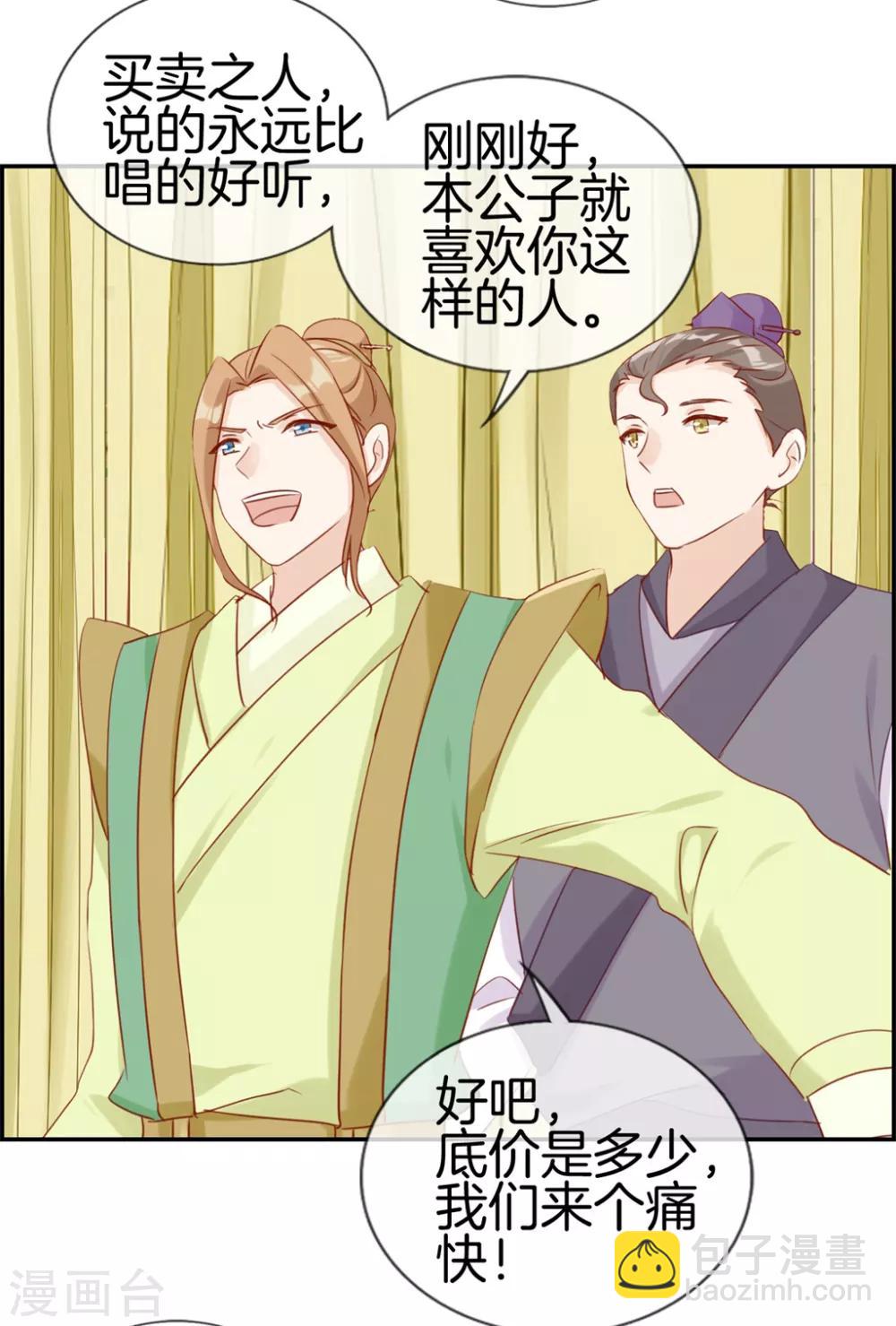 第32话 传说中的土豪-第32话