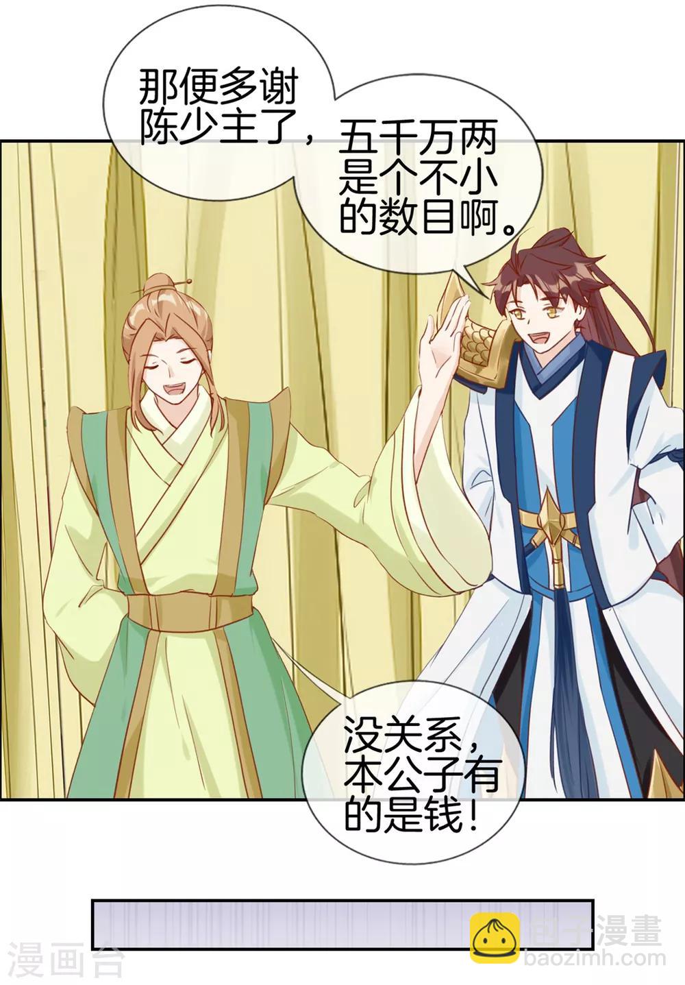 第32话 传说中的土豪-第32话