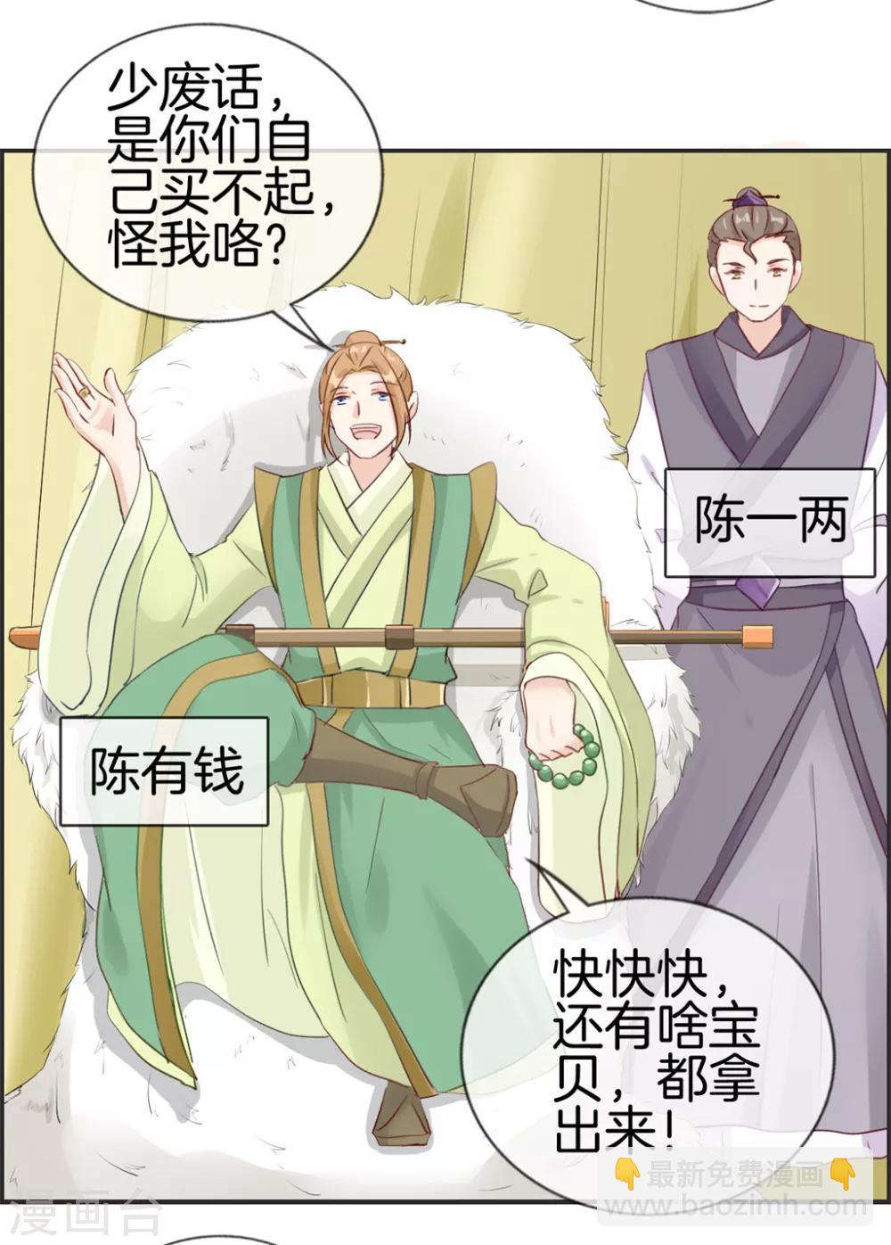 第32话 传说中的土豪-第32话