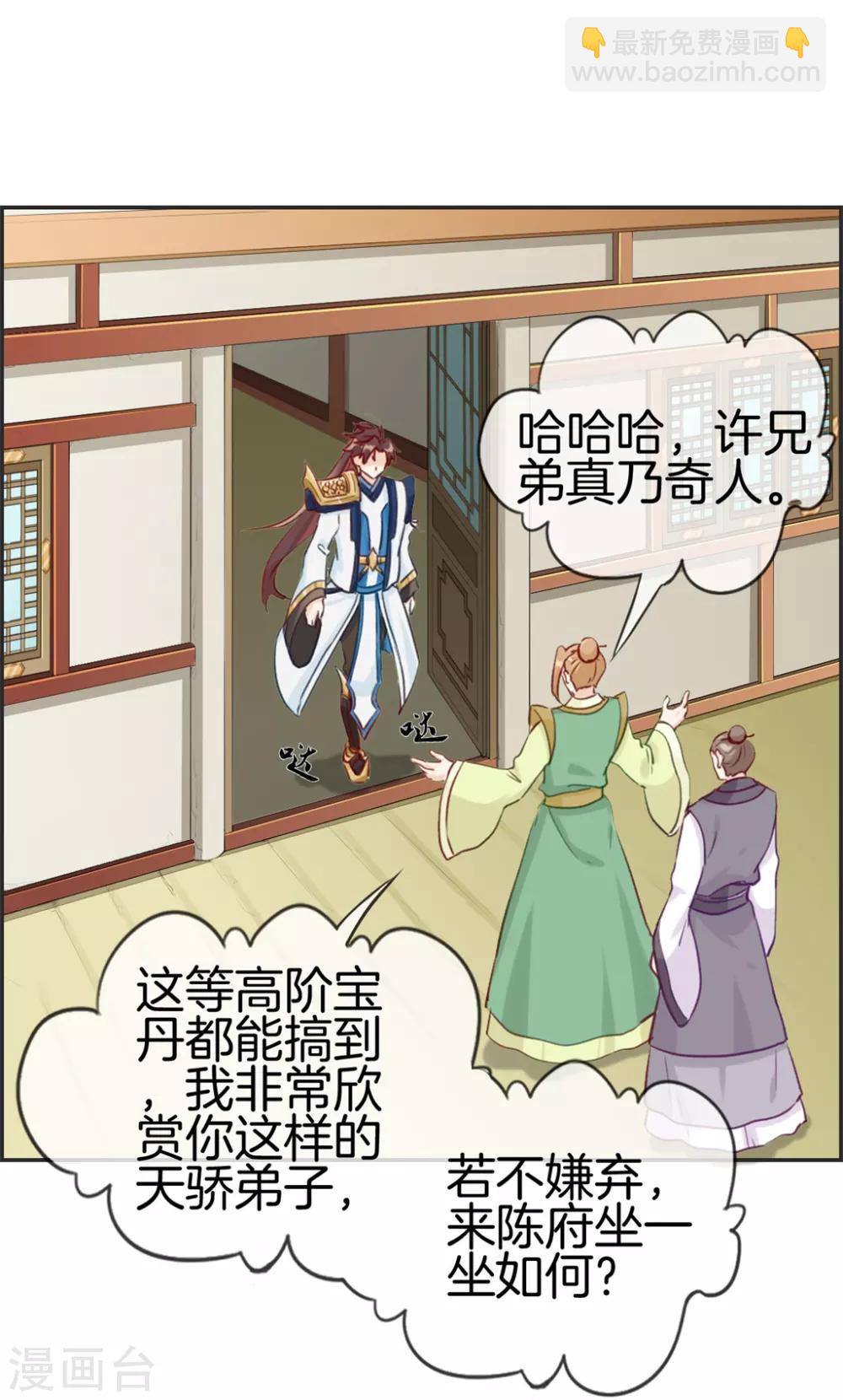 第34话 前往天武府-第34话