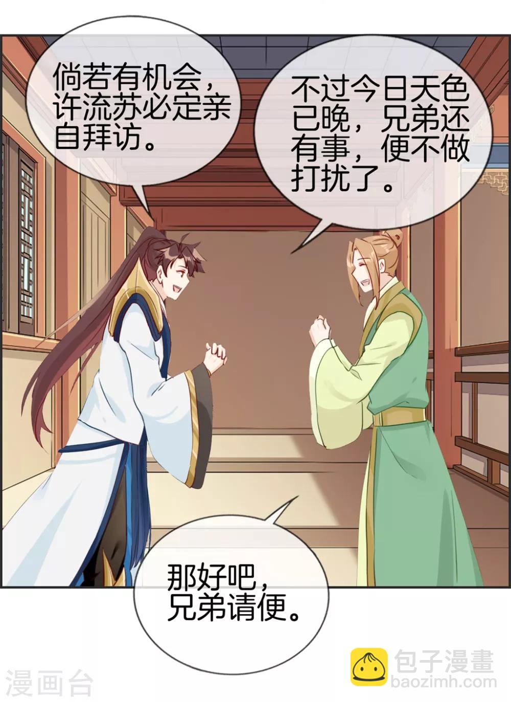 第34话 前往天武府-第34话