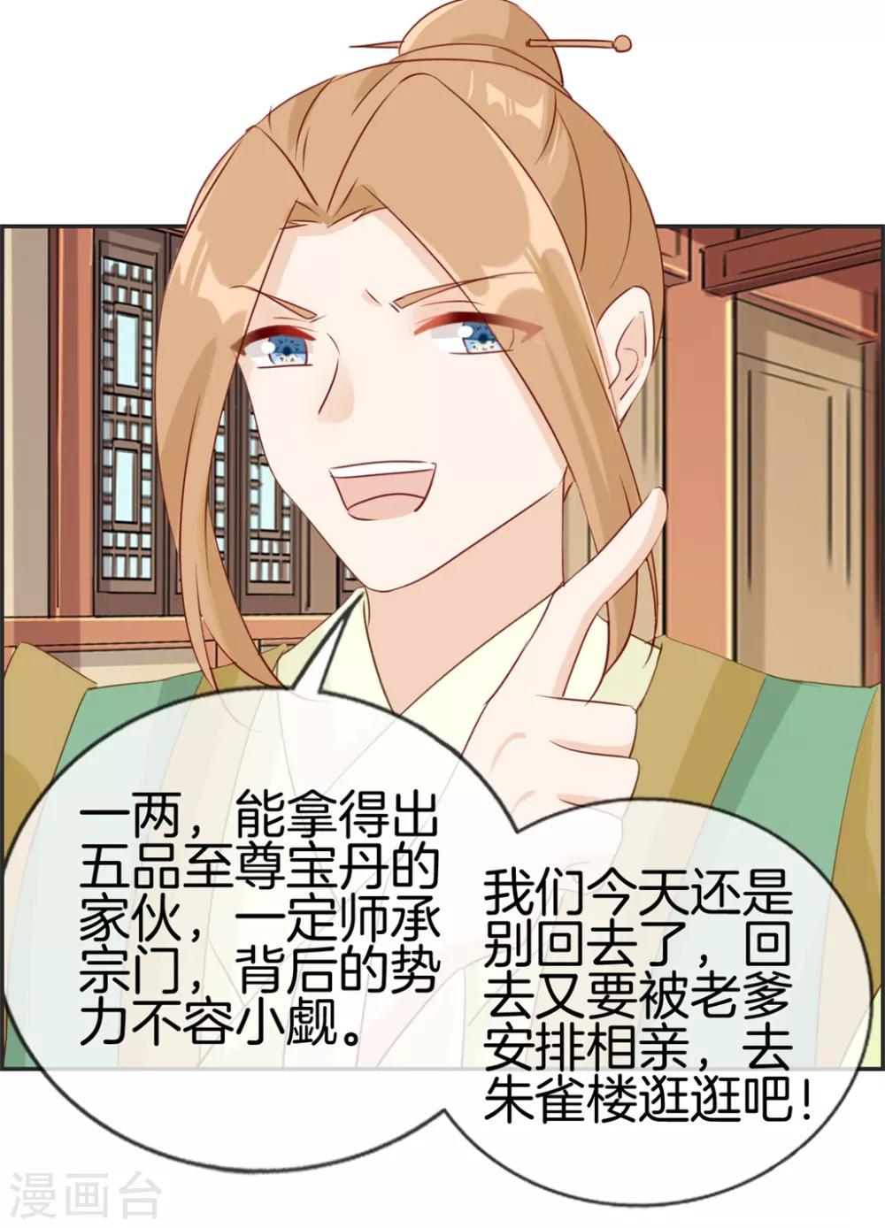 第34话 前往天武府-第34话