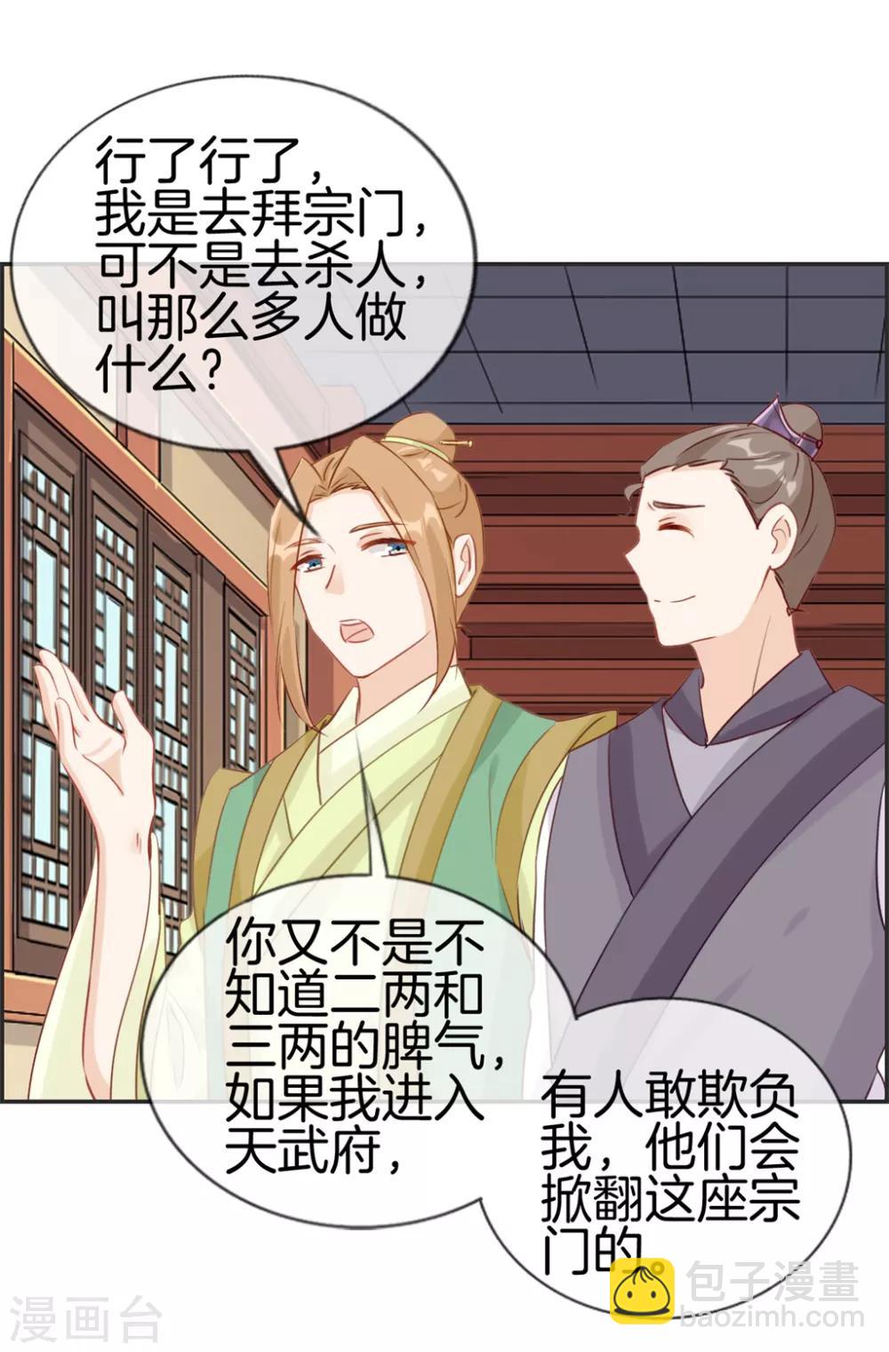 第34话 前往天武府-第34话