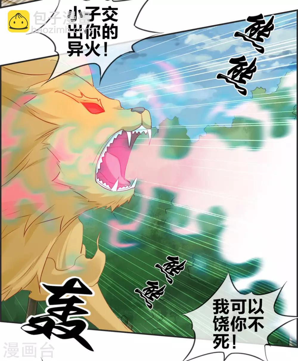 第40话 盗无业火的威力-第40话