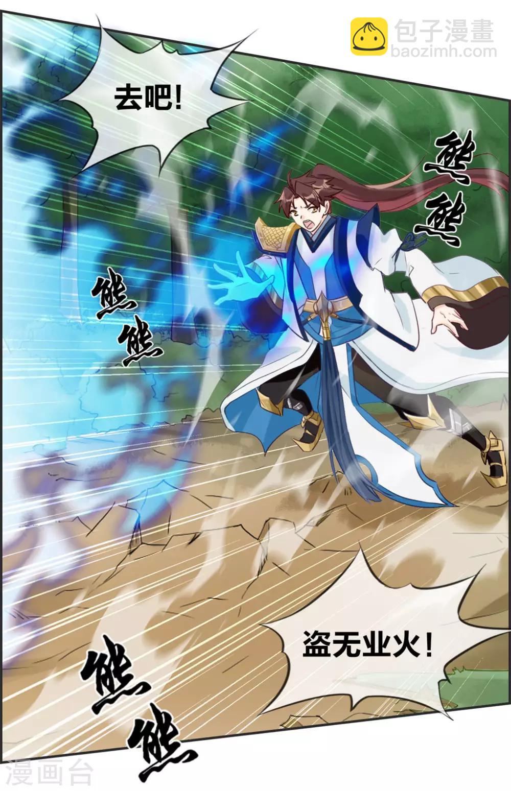 第40话 盗无业火的威力-第40话