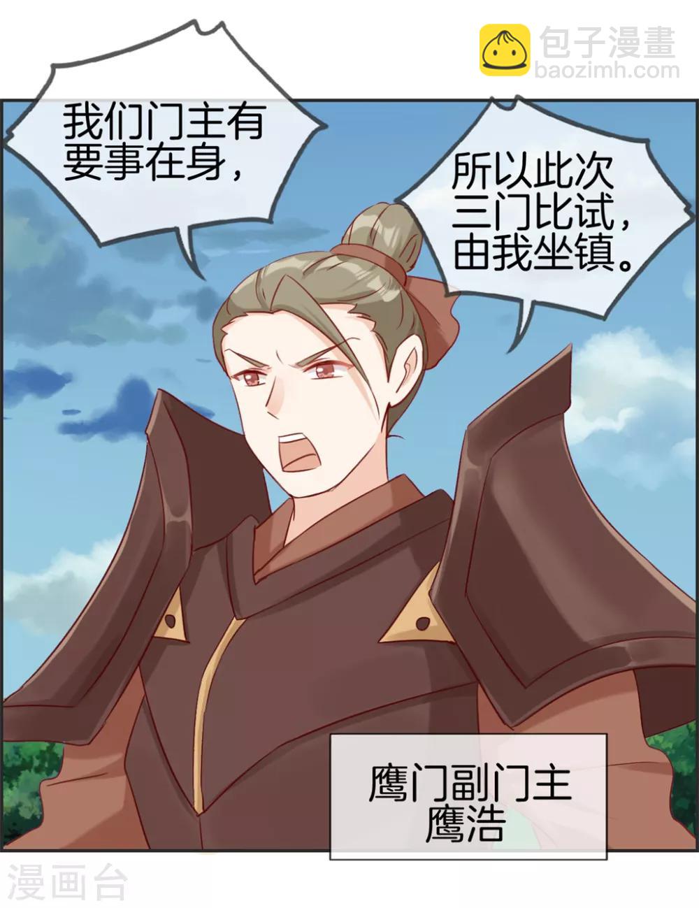 第44话 三门比试-第44话