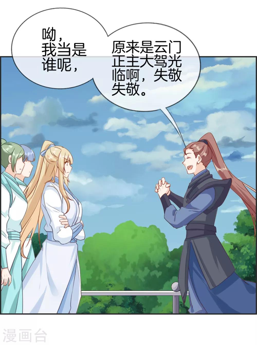 第44话 三门比试-第44话