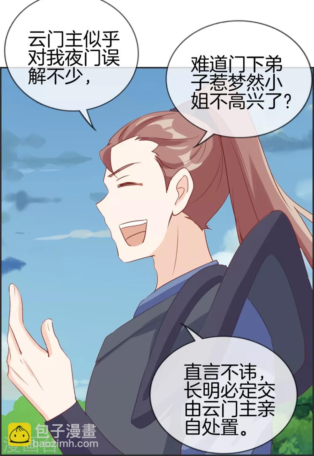 第44话 三门比试-第44话