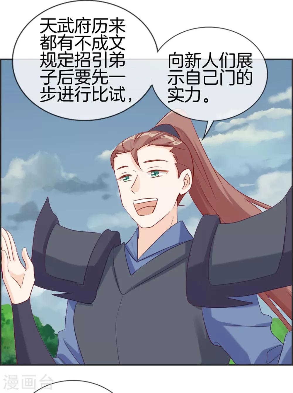 第44话 三门比试-第44话