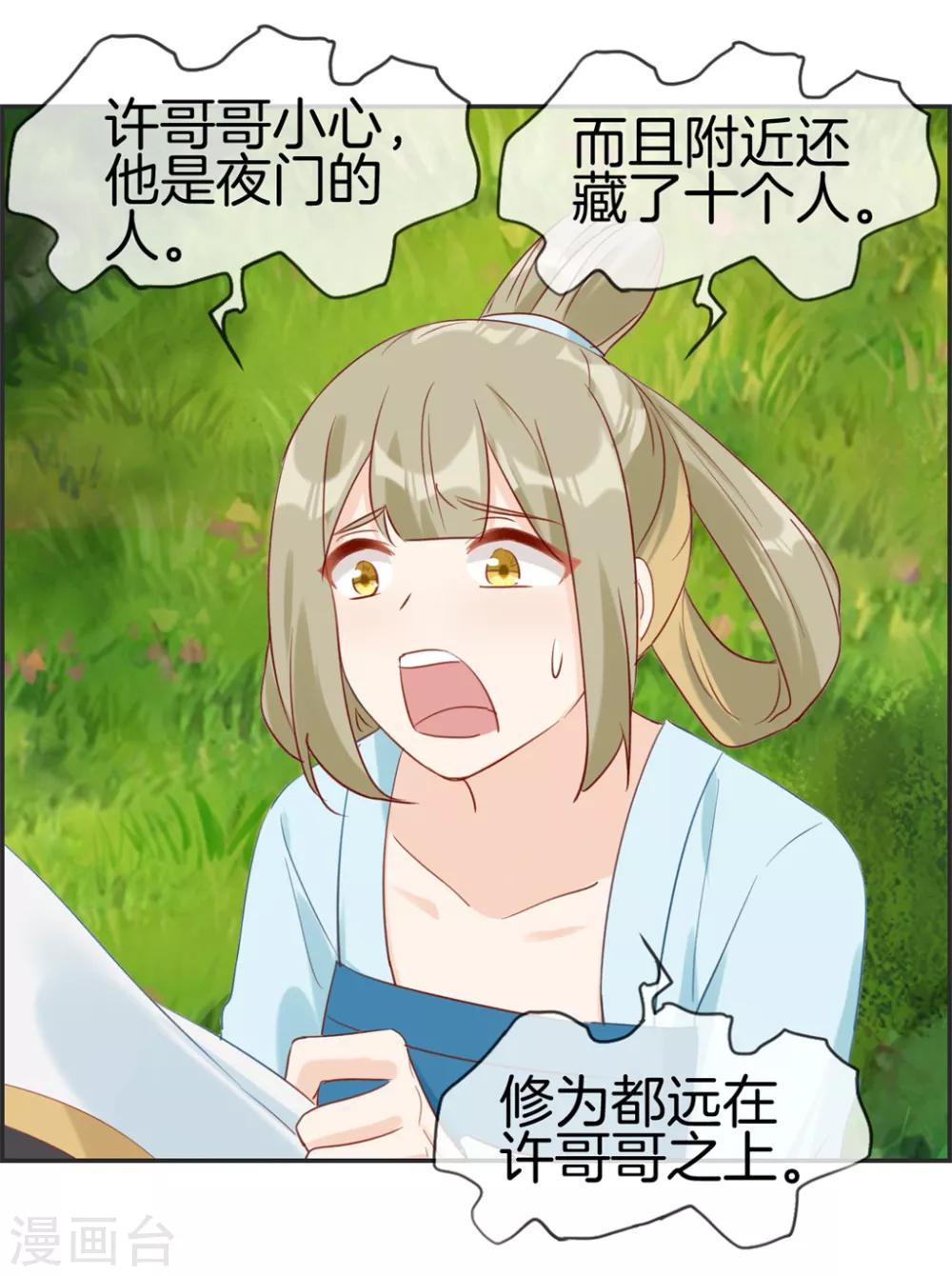 第44话 三门比试-第44话