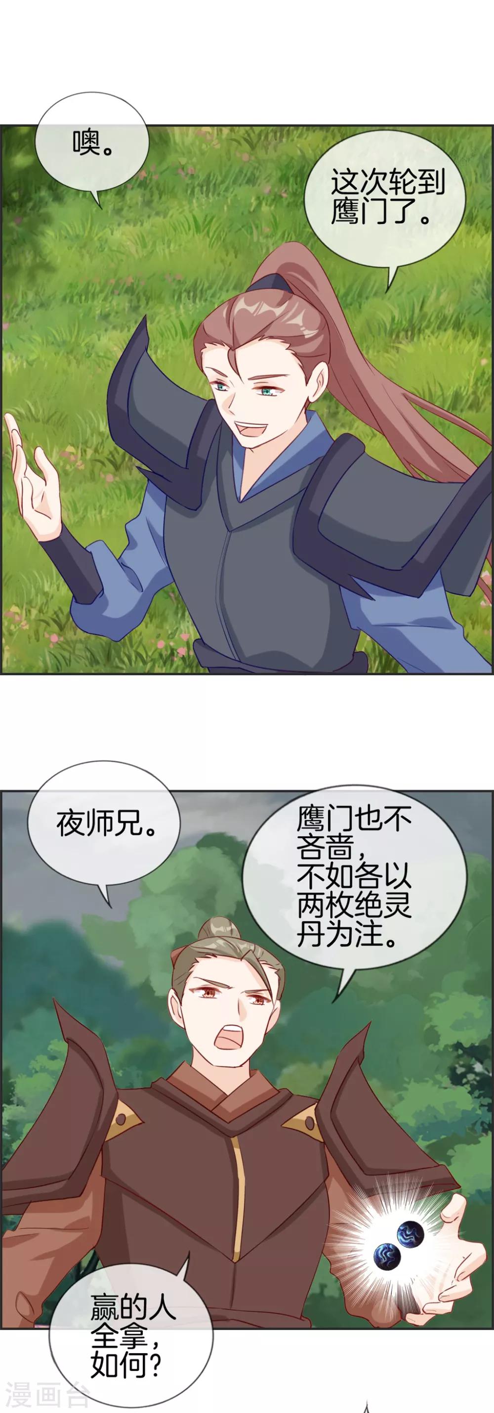 第46话 新生冠军候选-第46话