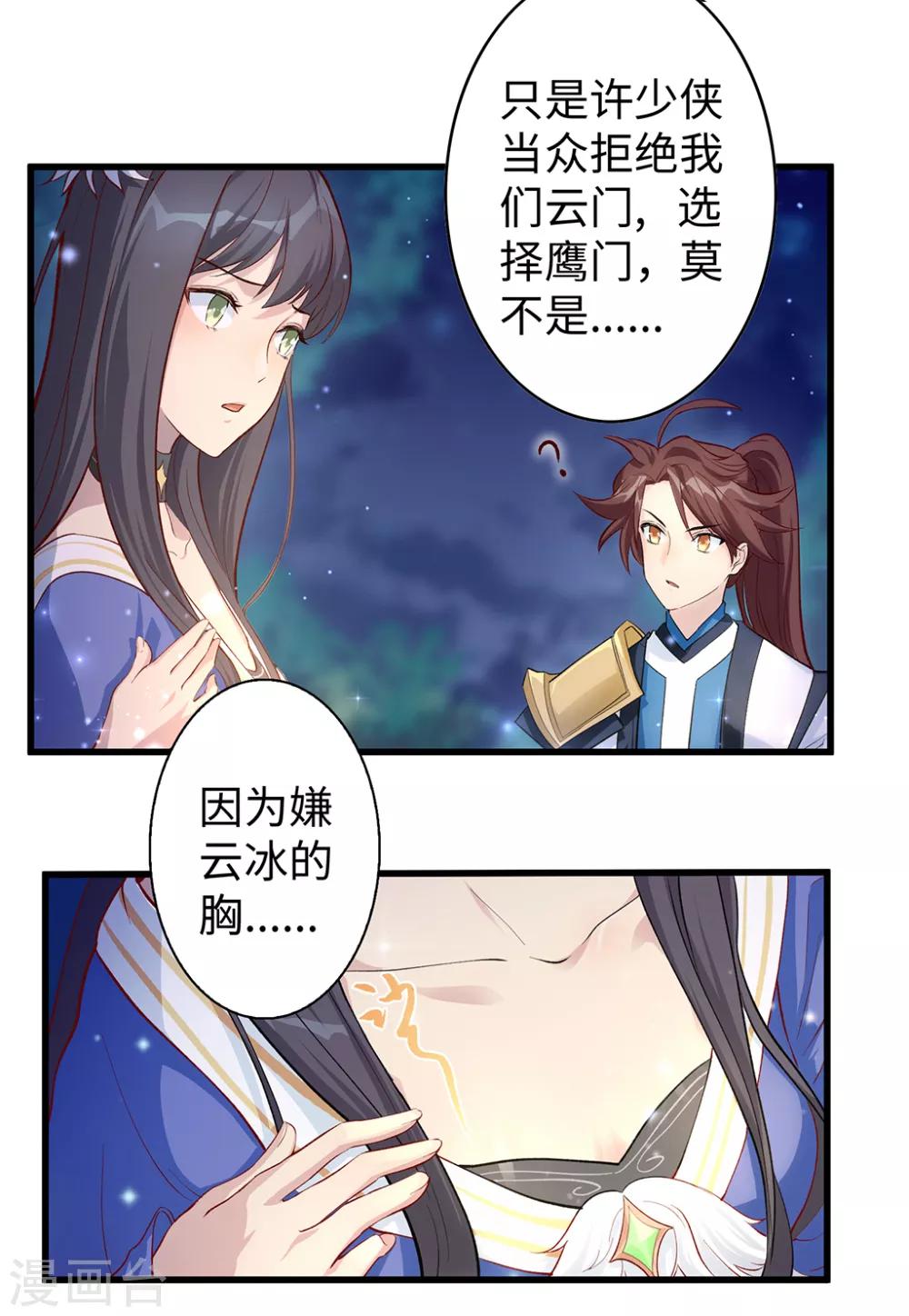 第52话 神奇的丹药-第52话