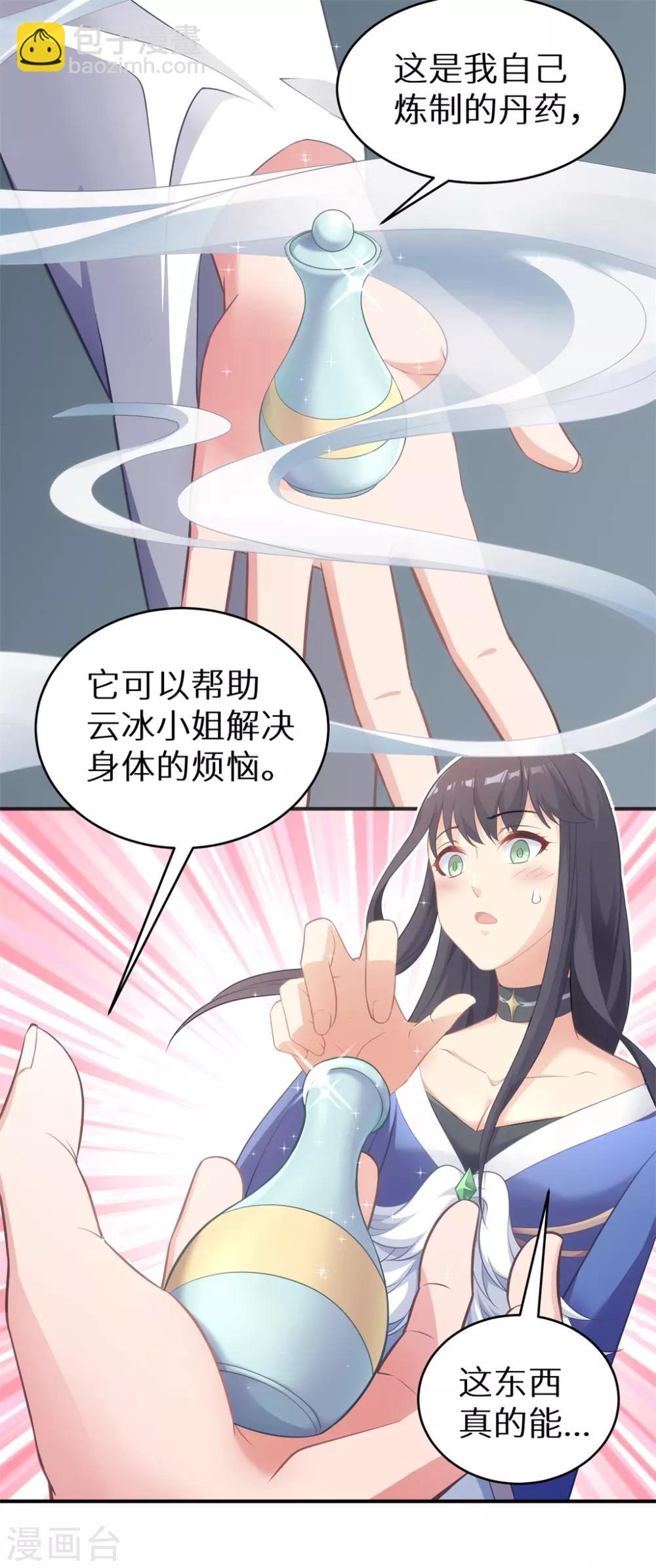 第52话 神奇的丹药-第52话