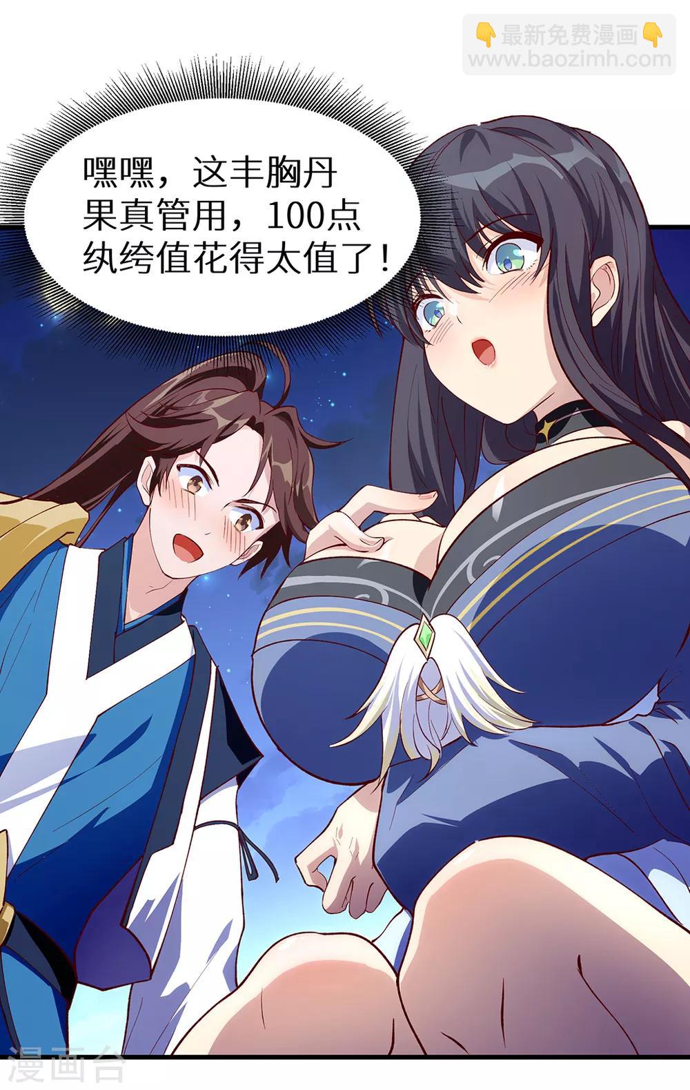 第52话 神奇的丹药-第52话