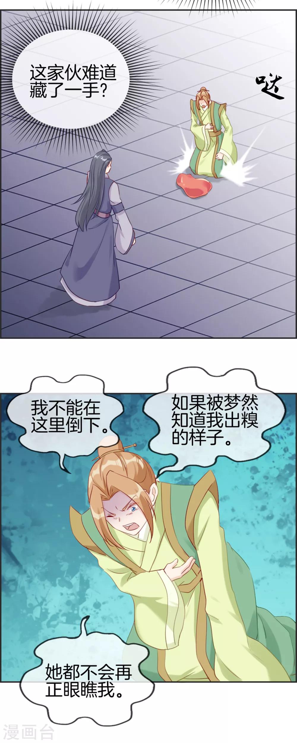 第54话 我们之间的差距-第54话