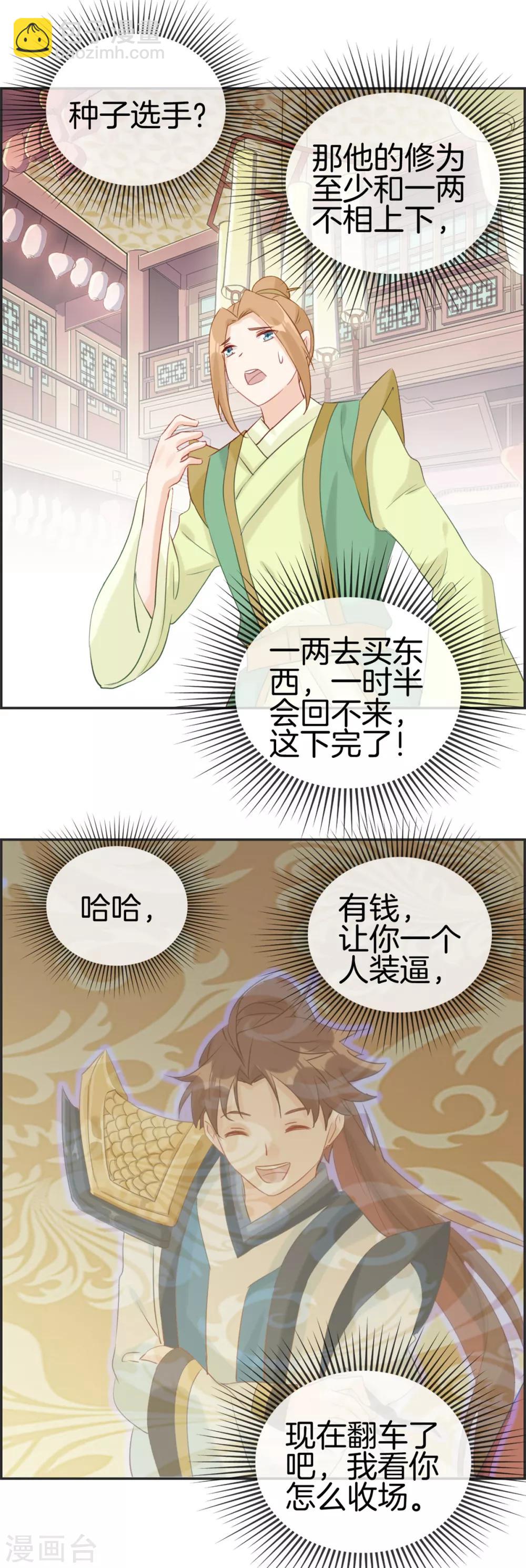 第54话 我们之间的差距-第54话