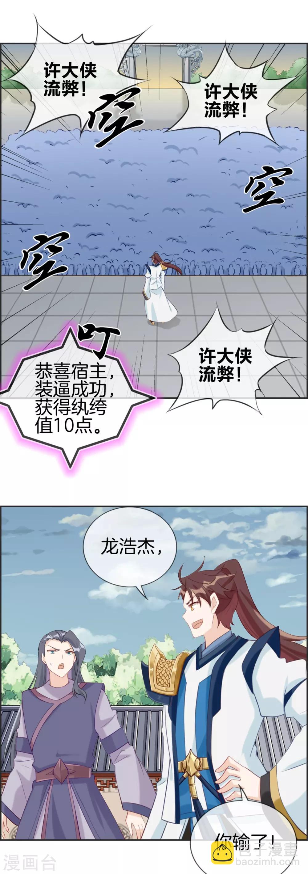 第58话 可别想耍赖！-第58话