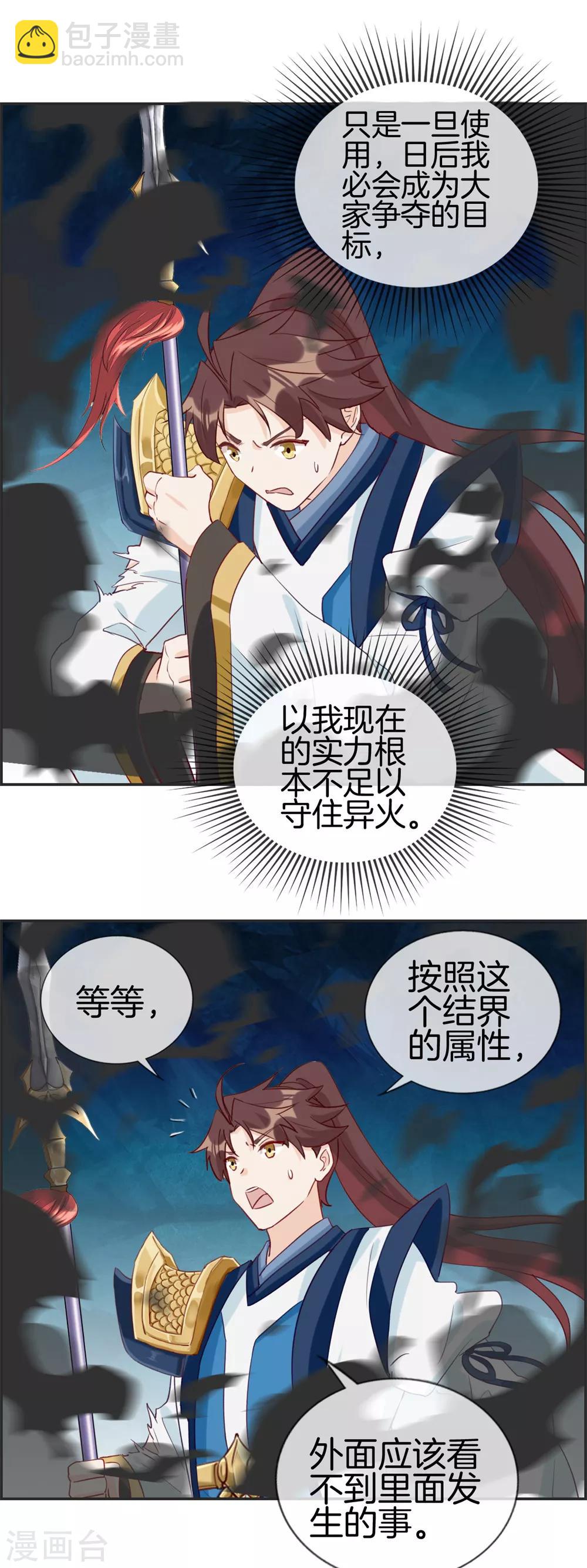 第60话 无所顾忌的攻击-第60话