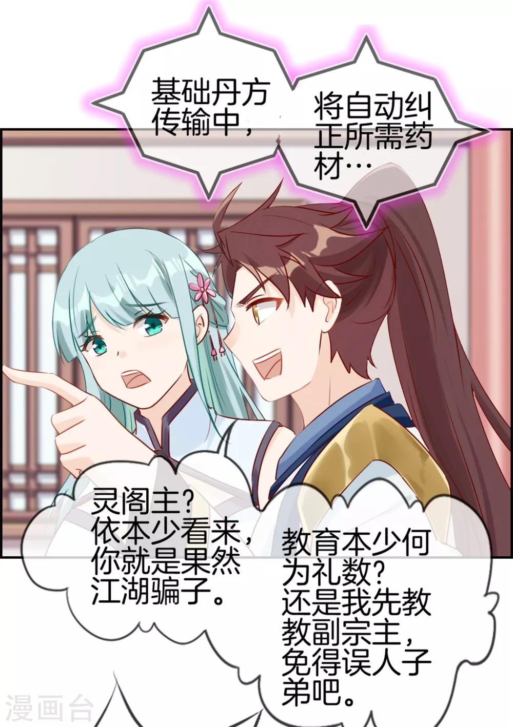 第8话 隐藏任务-第8话