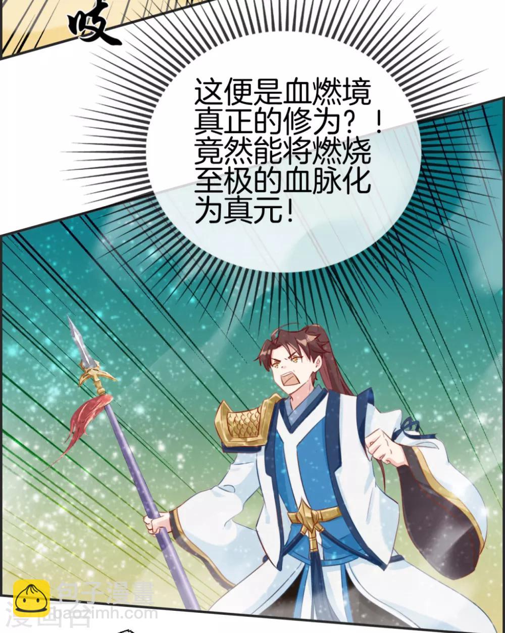 第10话 血燃境修为-第10话