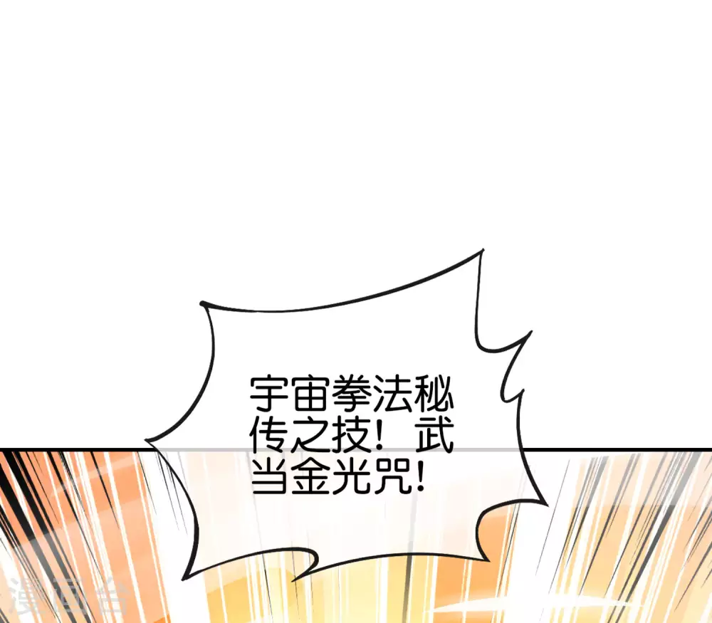 最強仙界朋友圈 - 第106話 師傅的必殺技 - 7