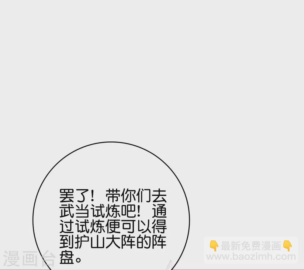 最強仙界朋友圈 - 第108話 哪兒來的野狗這麼帥？ - 3