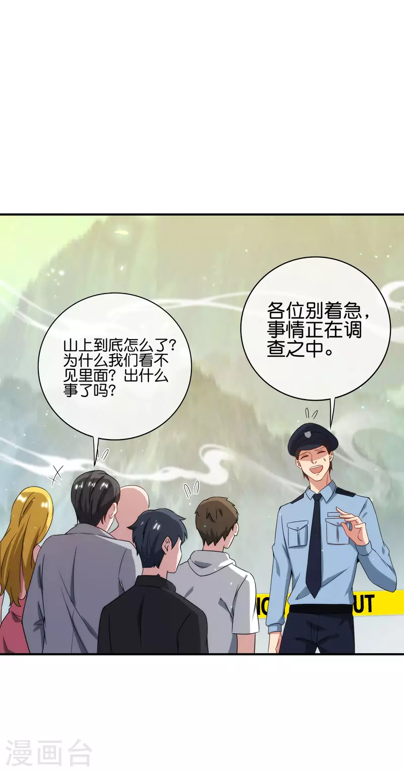 最強仙界朋友圈 - 第114話 我們要講事實擺道理 - 3