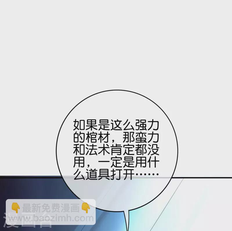 第116话 科学的开棺方式32