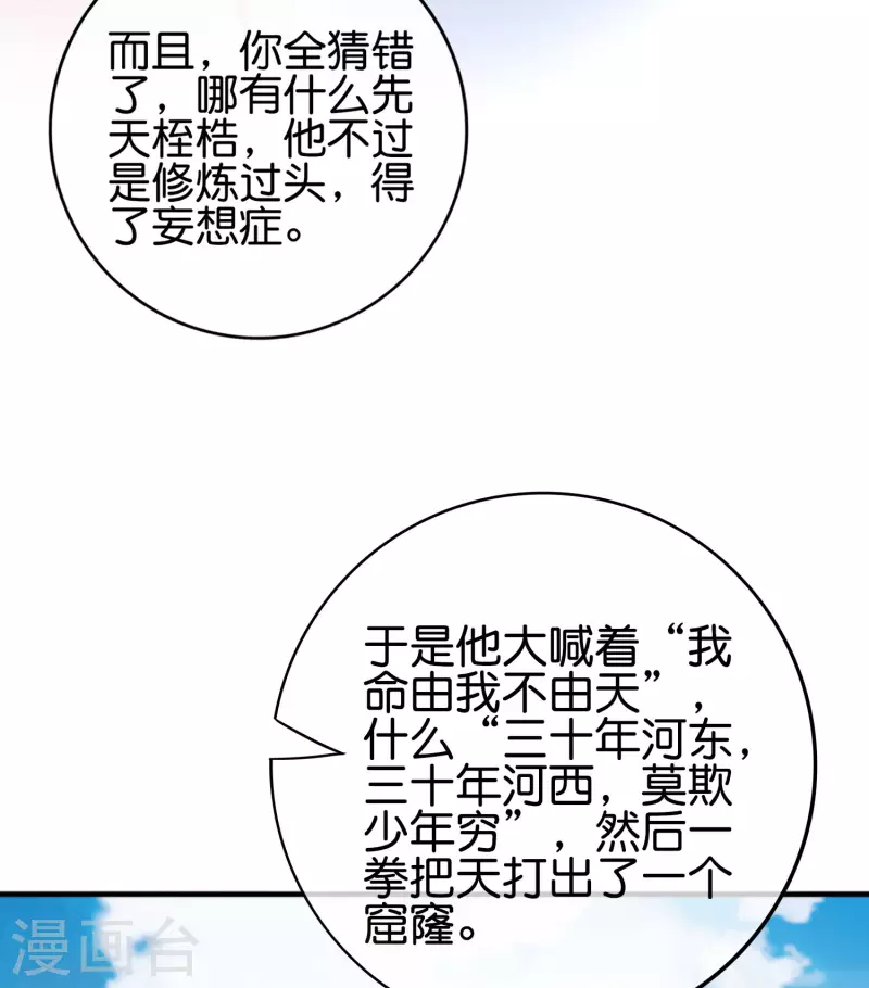 最強仙界朋友圈 - 第118話 直接和嫦娥結婚 - 2