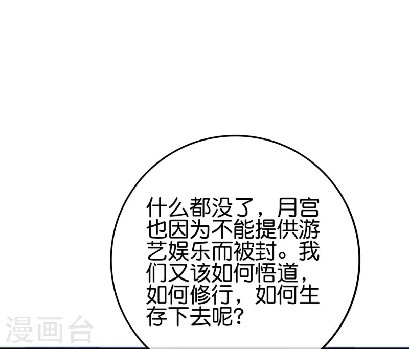 最強仙界朋友圈 - 第120話 嫦娥…運載火箭？ - 2