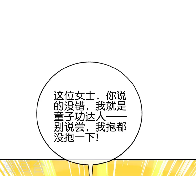 最強仙界朋友圈 - 第132話 抱歉！我心有所屬！ - 3