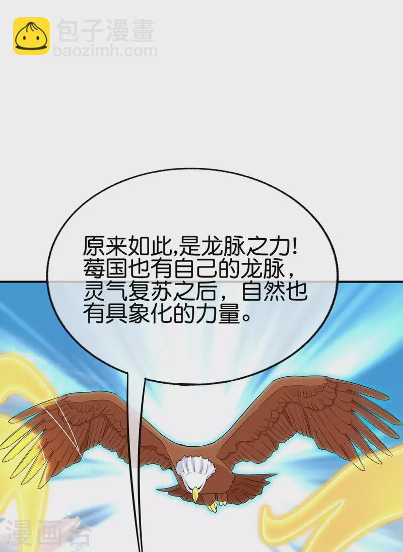 最強仙界朋友圈 - 第150話 準備好喊爸爸了嗎？ - 5