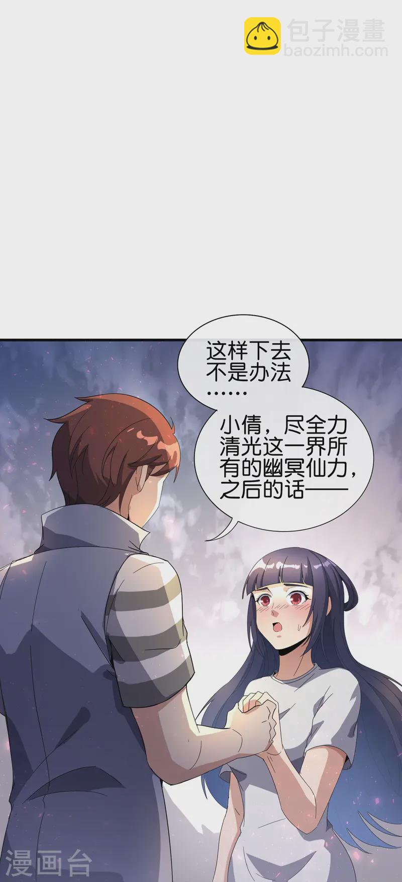 最強仙界朋友圈 - 第174話 走，一起飛昇去！ - 2