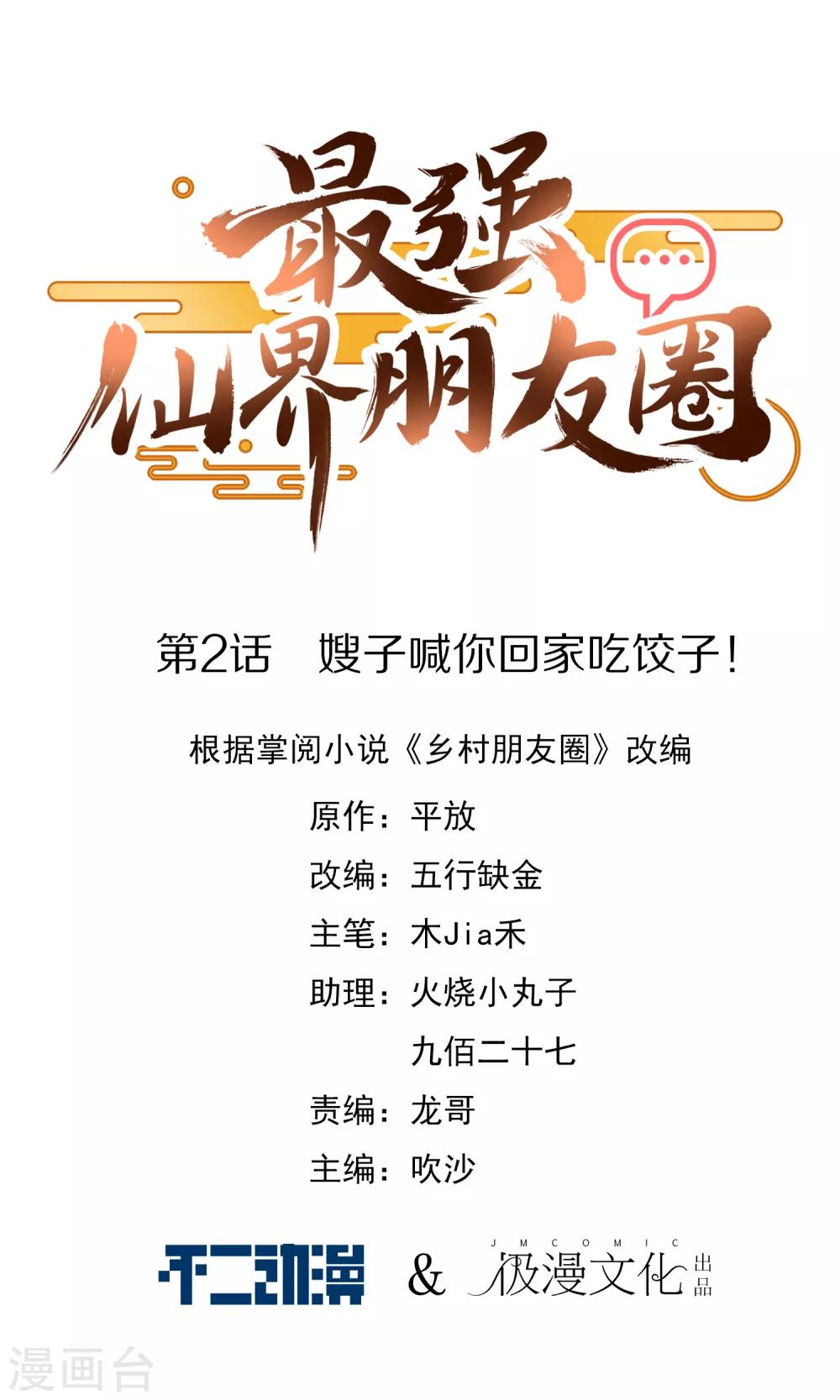 第2话 嫂子喊你回家吃饺子！-第2话