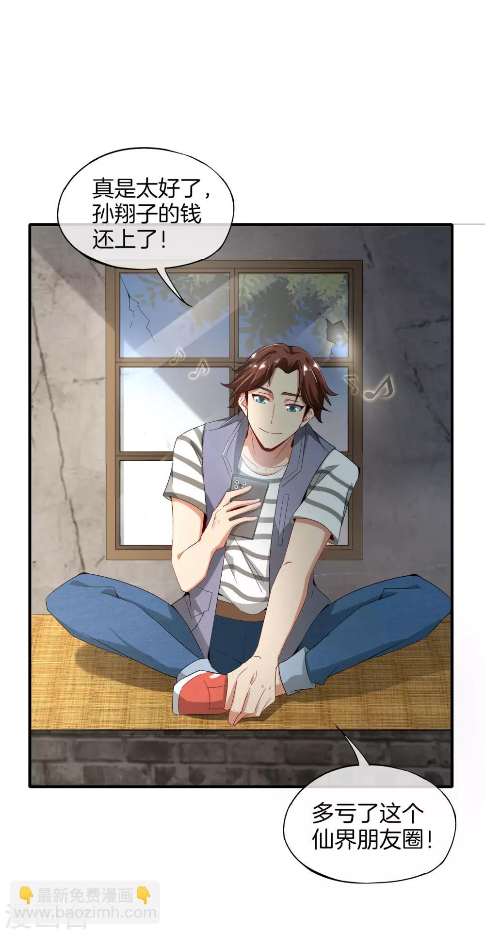 第2话 嫂子喊你回家吃饺子！-第2话