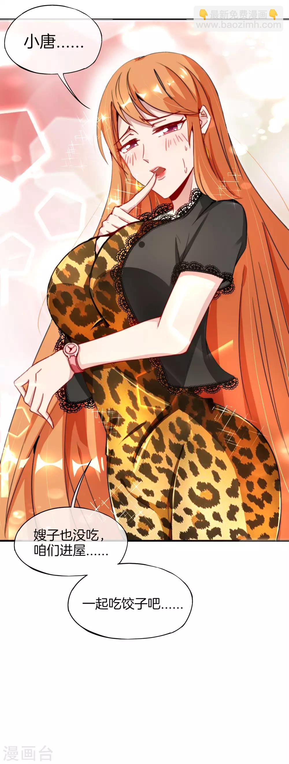 第2话 嫂子喊你回家吃饺子！-第2话