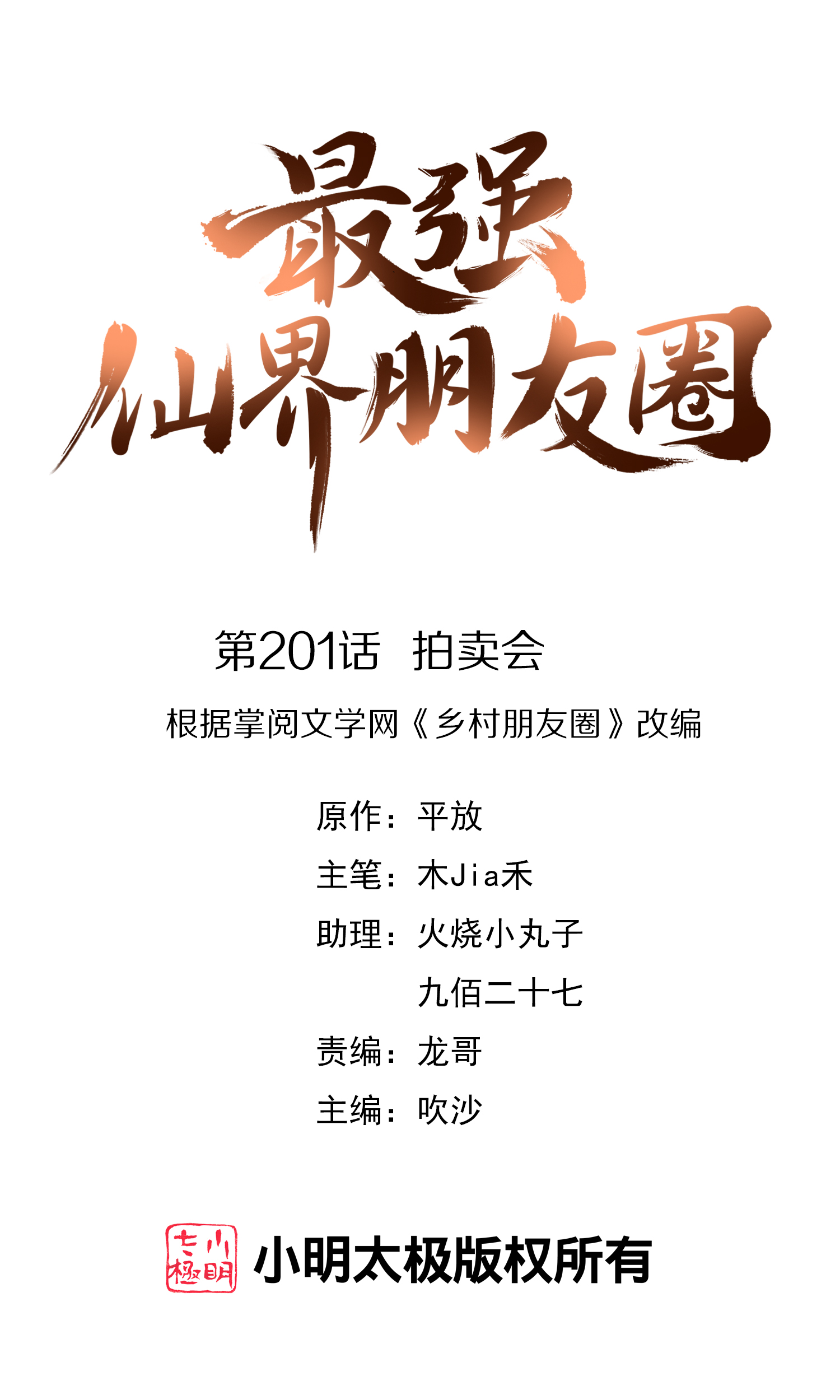 最強仙界朋友圈 - 第201話 拍賣會 - 1