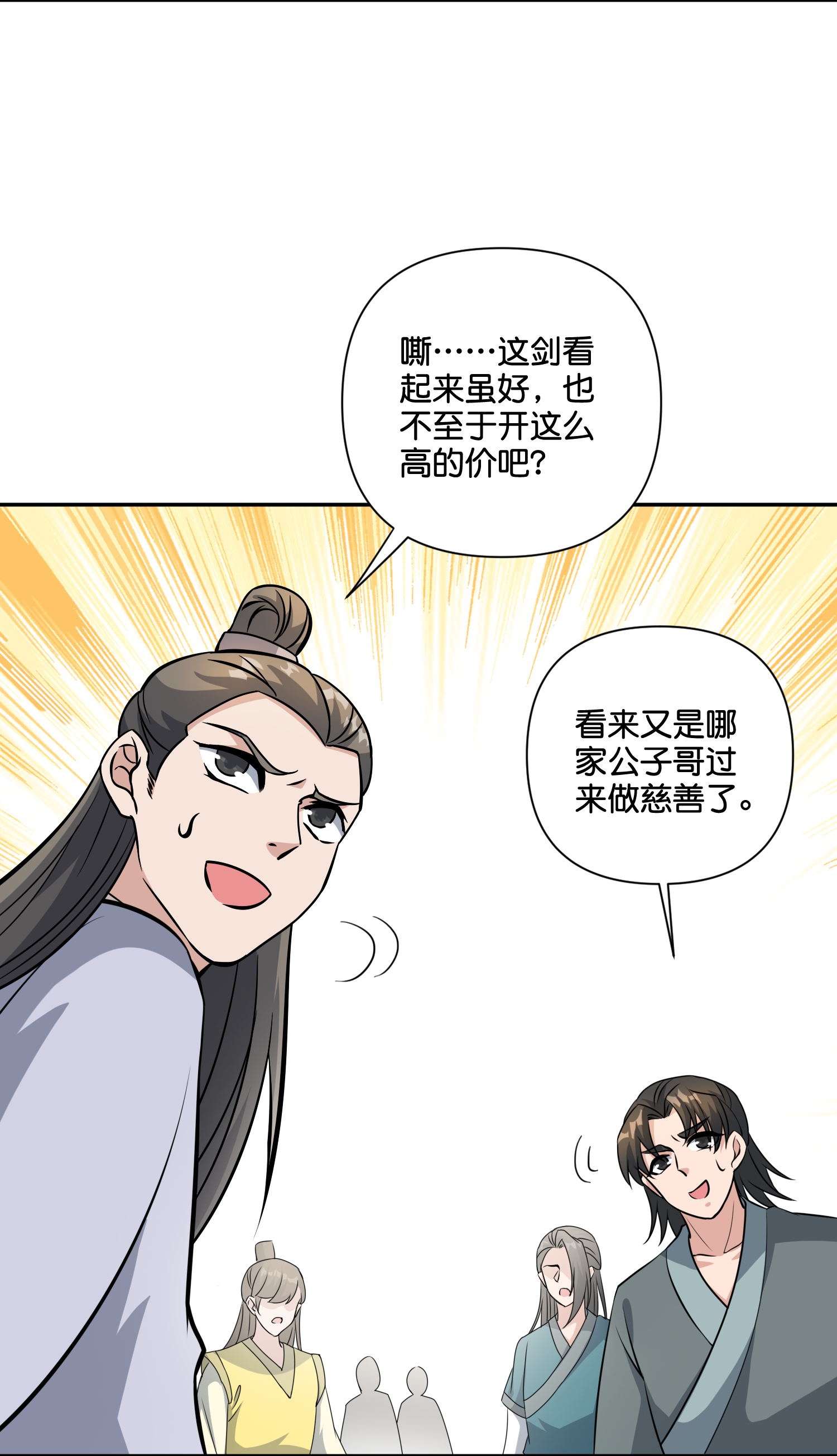 最強仙界朋友圈 - 第203話 立四象 - 3