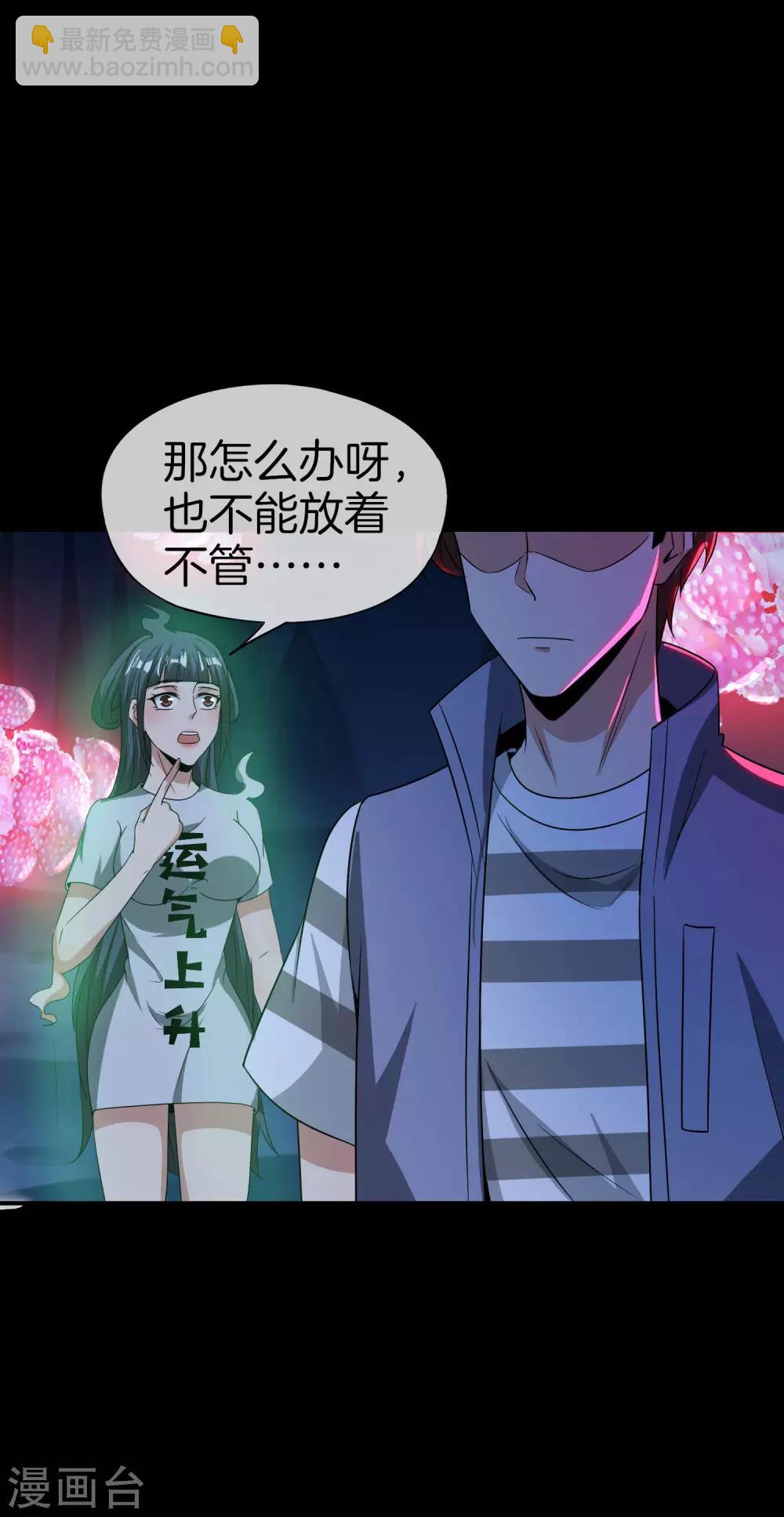 最強仙界朋友圈 - 第46話 城隍是個搞美容美髮的？ - 6