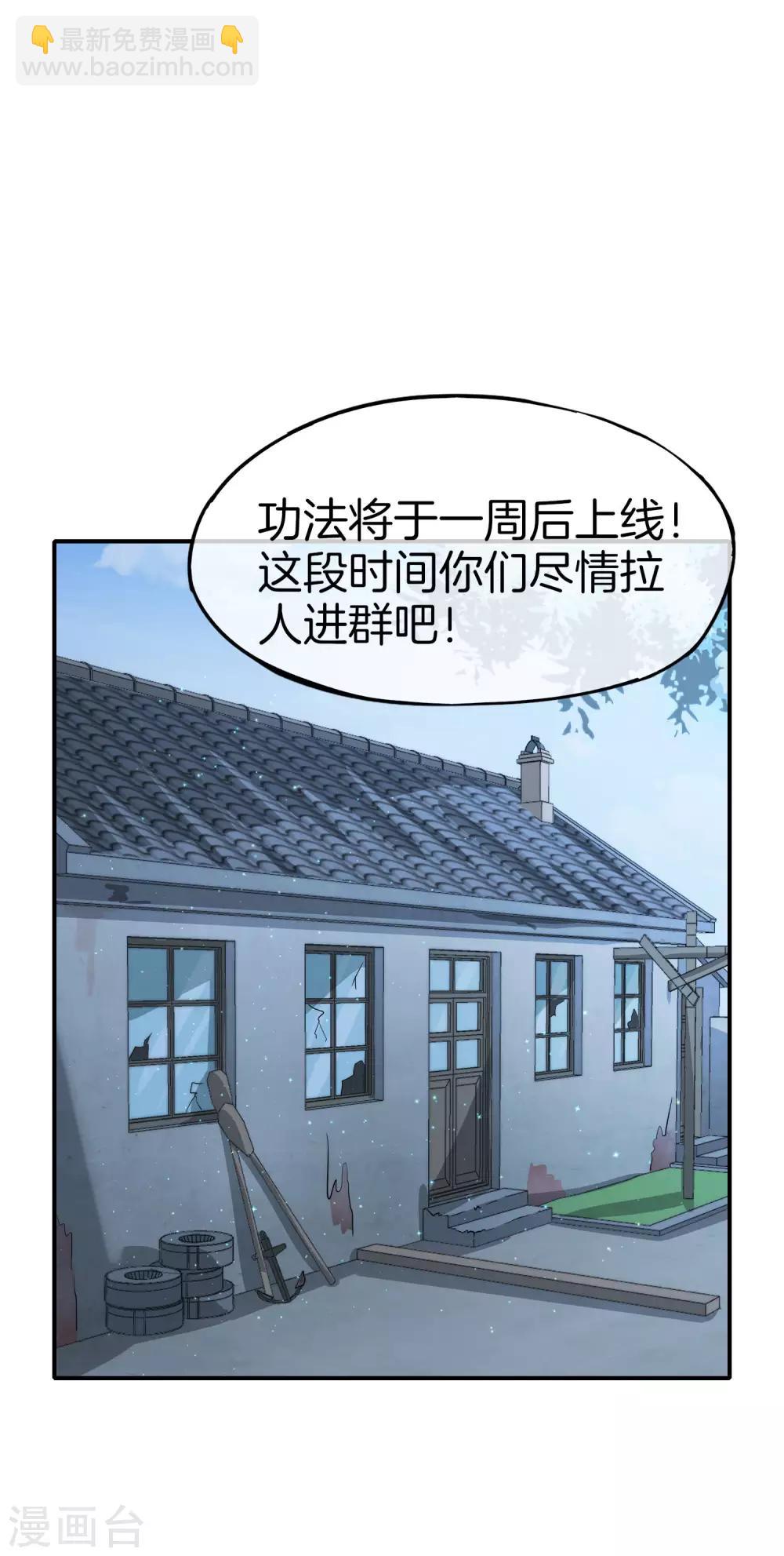 最強仙界朋友圈 - 第56話 你就是畫仙唐寅？！ - 1