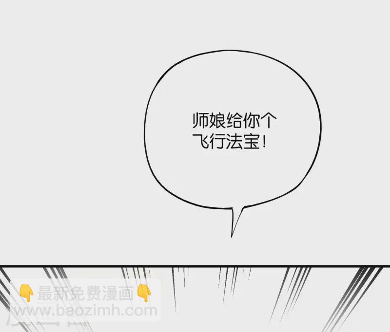 最強仙界朋友圈 - 第74話 我只學會了這一招！(1/2) - 6