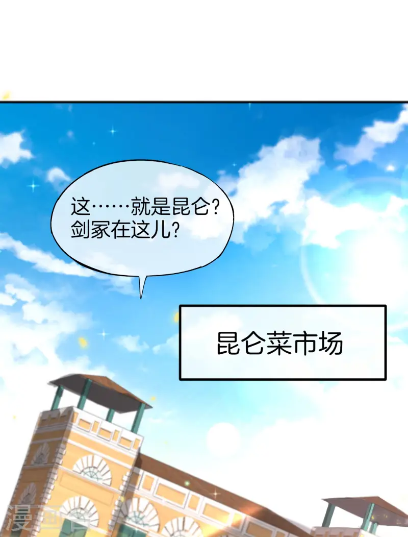 最強仙界朋友圈 - 第74話 我只學會了這一招！(1/2) - 5