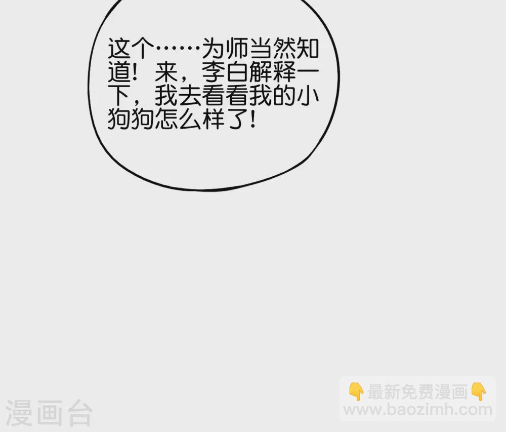 最強仙界朋友圈 - 第84話 遇事不決莽一波！ - 4