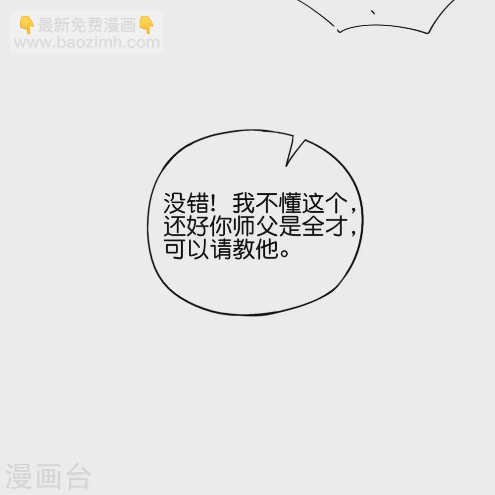 最強仙界朋友圈 - 第84話 遇事不決莽一波！ - 2