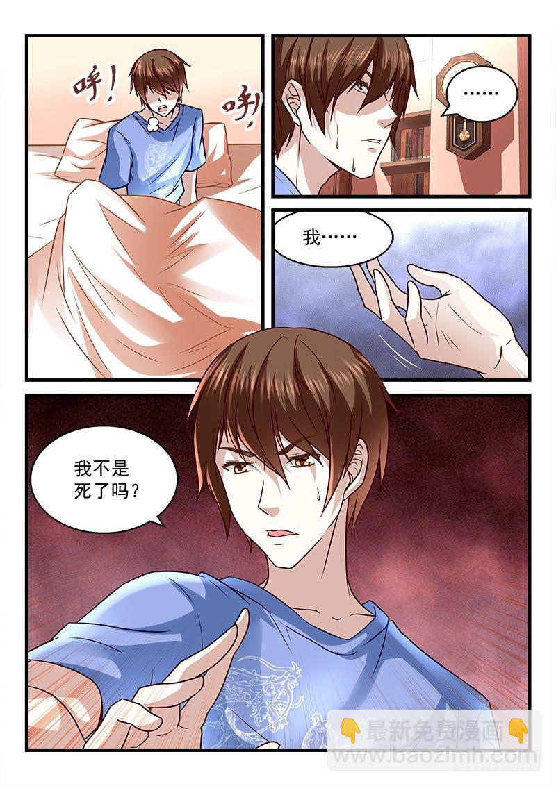 最強梟雄系統 - 我竟然掛了？ - 2