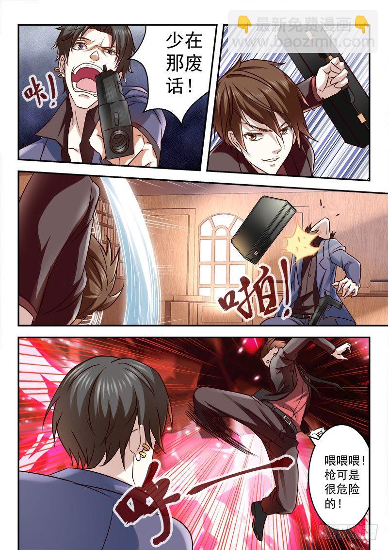 最強梟雄系統 - 我竟然掛了？ - 3