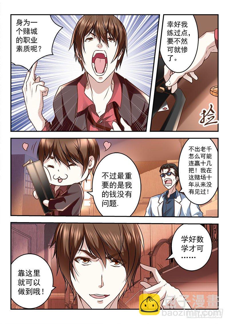 最強梟雄系統 - 我竟然掛了？ - 3