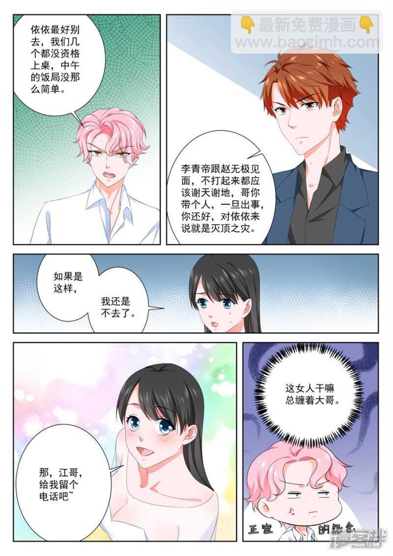 最強梟雄系統 - 一邊泡澡一邊處理你 - 1