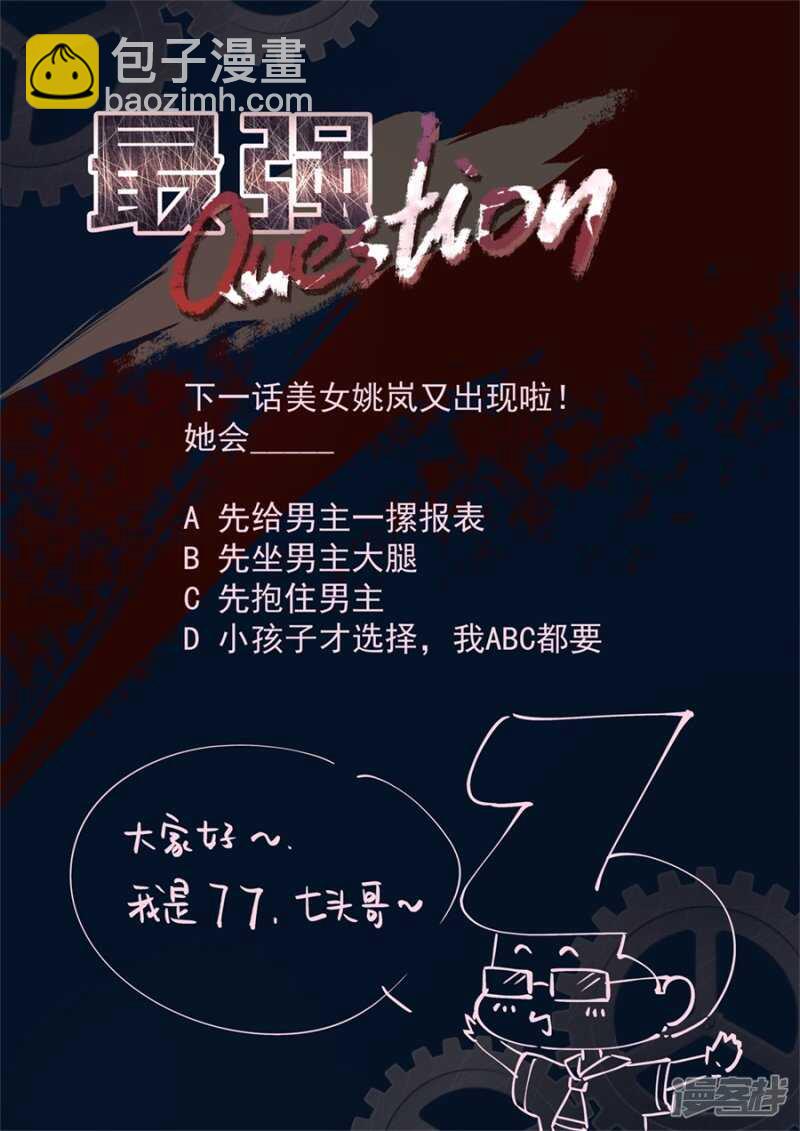 最強梟雄系統 - 給足你面子！ - 2