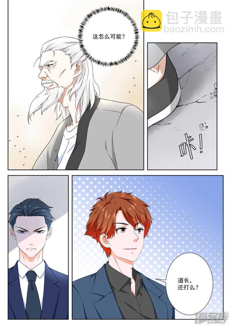 最強梟雄系統 - 給足你面子！ - 2